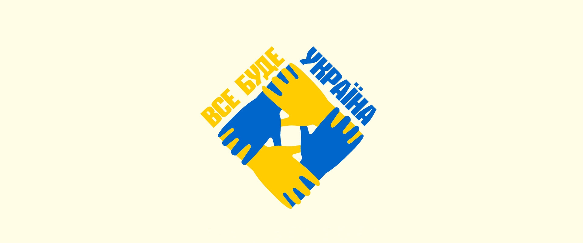 stay with Ukraine